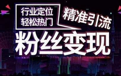 如何定位自己的抖音短視頻？抖音運(yùn)營(yíng)短視頻定位方向